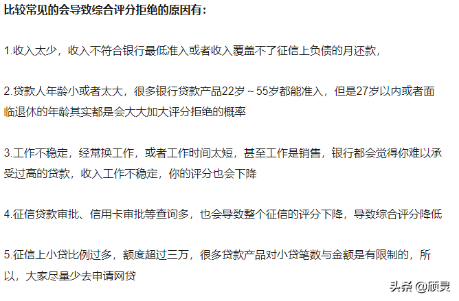 银行综合信用评分不足怎么办？“综合信用评分不足”:银行可能涉嫌违规