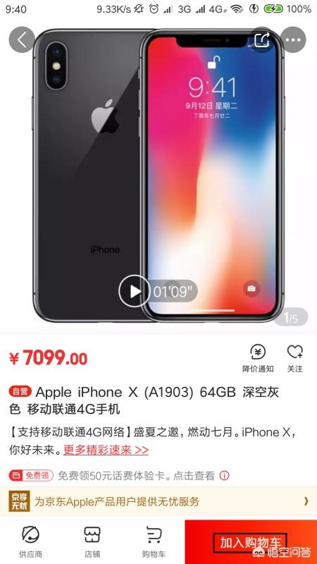 苹果手机iPhone怎么分期付款购买？