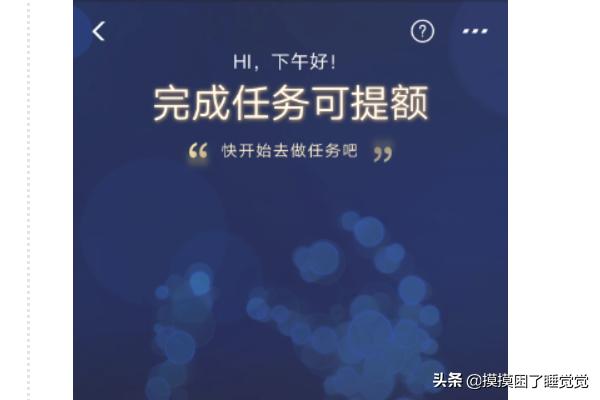 支付宝的花呗提额任务怎么做？