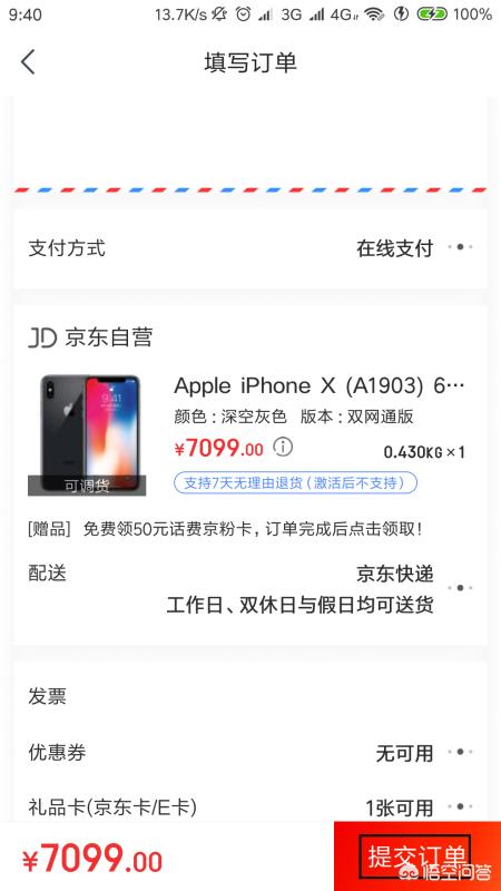 苹果手机iPhone怎么分期付款购买？