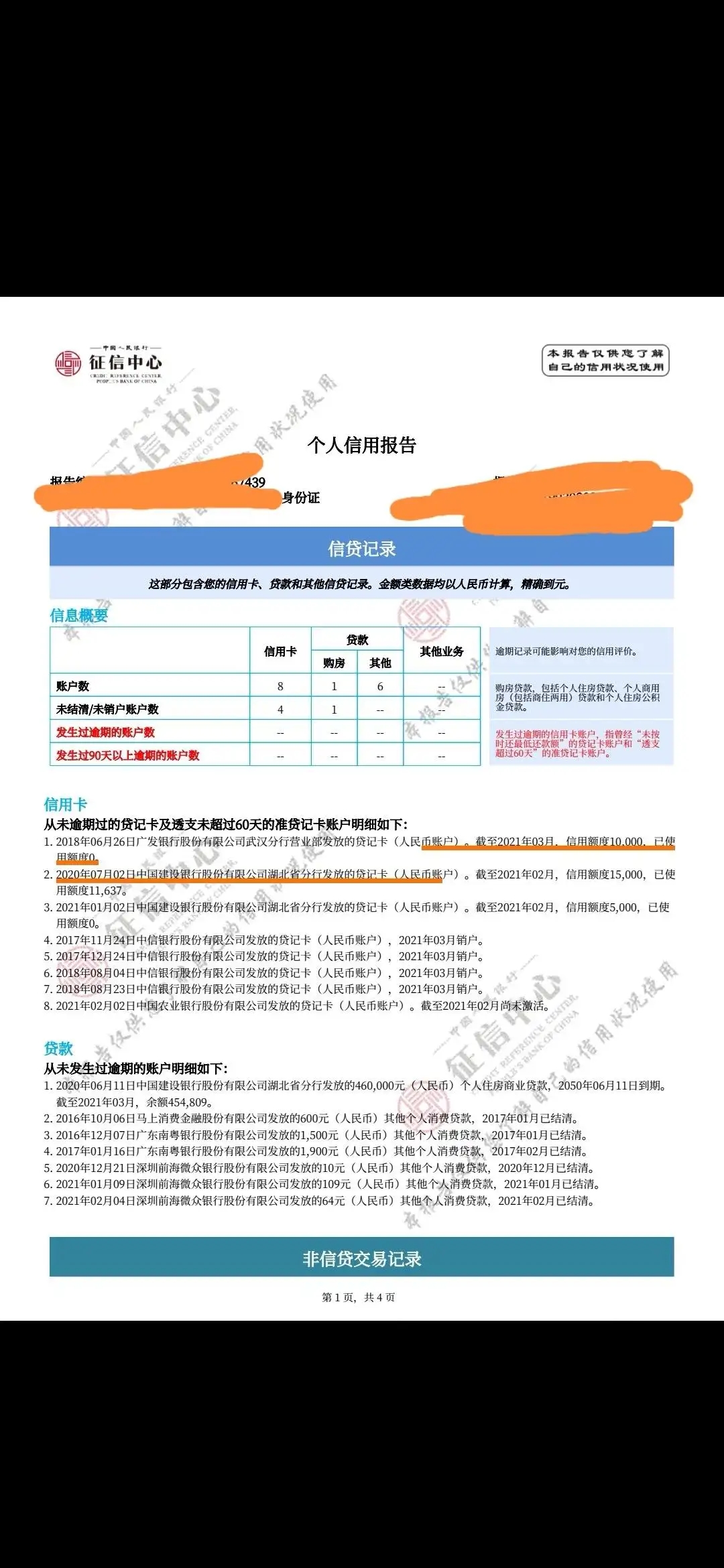 贷款银行上门核实？身份证被贷款银行催收找上门3种方法教你自查信用报告