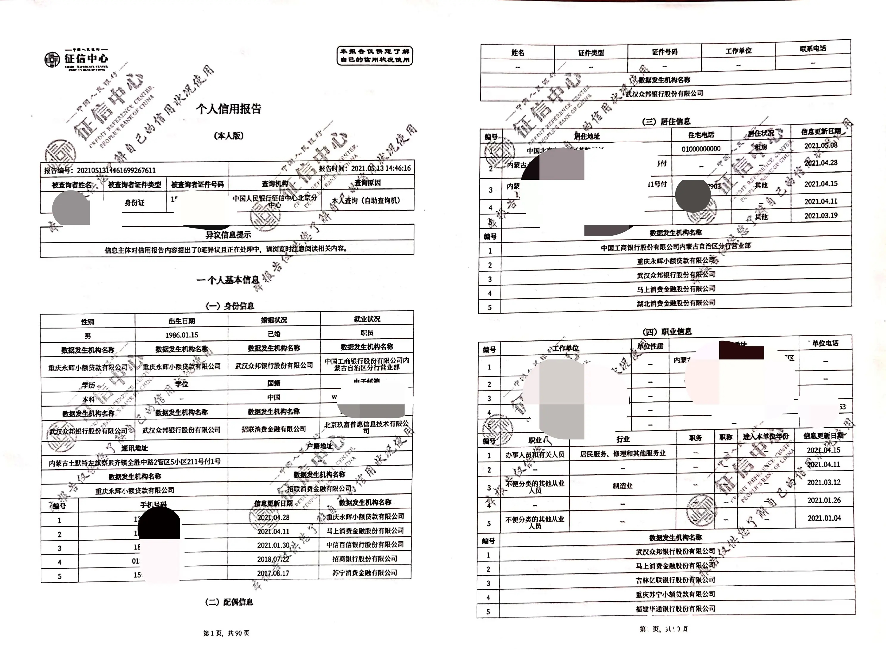 贷款银行上门核实？身份证被贷款银行催收找上门3种方法教你自查信用报告