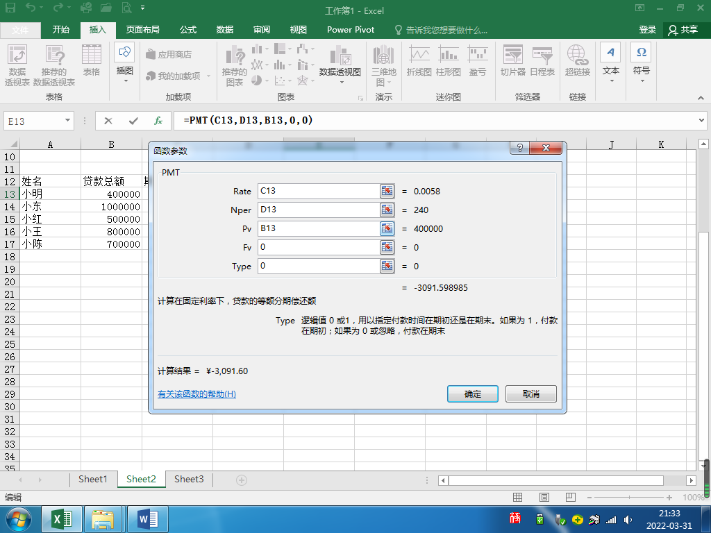 如何用excel计算贷款利率(excel计算房贷还款额)