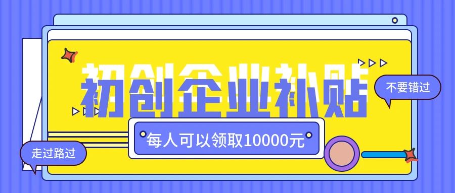 深圳创业补贴2022哪里申请？深圳创业带动就业补贴申请材料