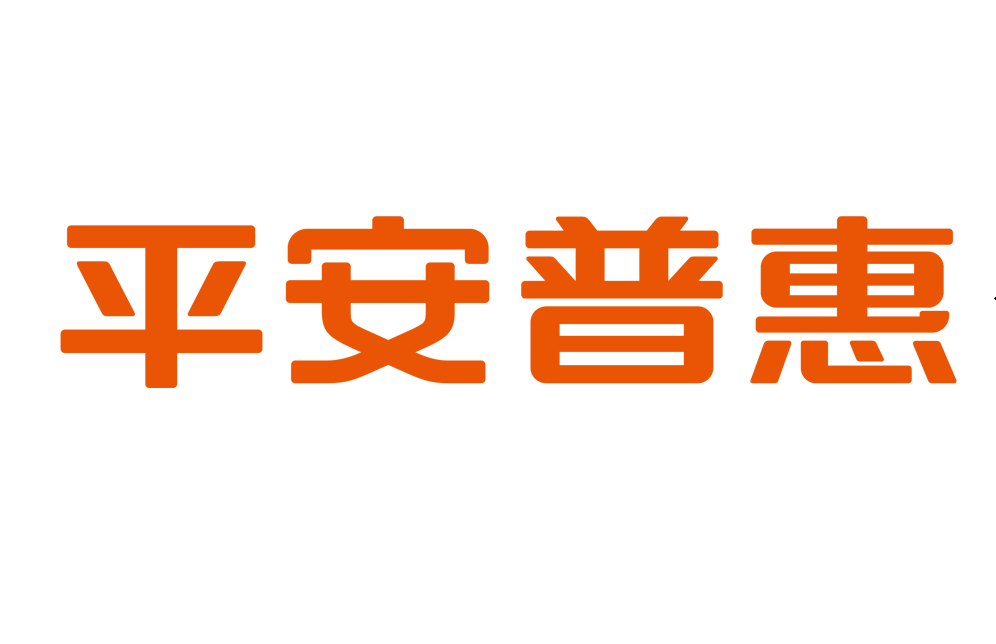 平安普惠车e贷怎么样？平安普惠车e贷让有温度的金融服务走到客户身边