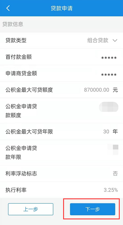 公积金申请贷款(住房公积金贷款可线上申请啦)