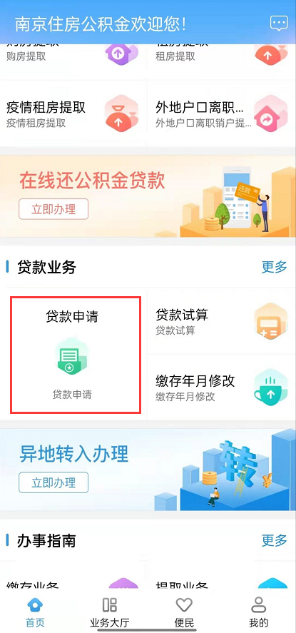 公积金申请贷款(住房公积金贷款可线上申请啦)