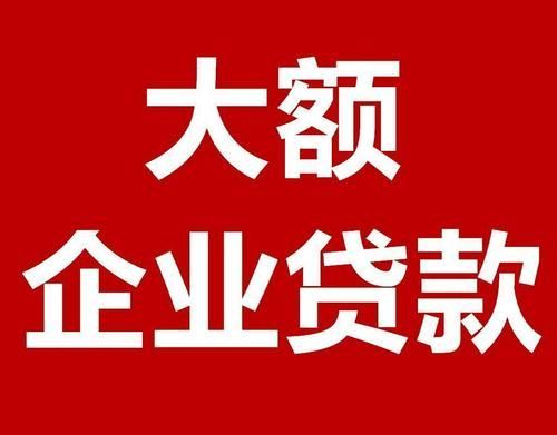 企业信贷需要提供什么材料？申请企业贷款的条件以及材料是哪些？