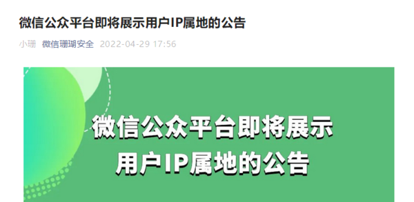 微信公众号ip地址怎么看？告诉你个“坏消息”微信公众平台也将显示用户IP地址