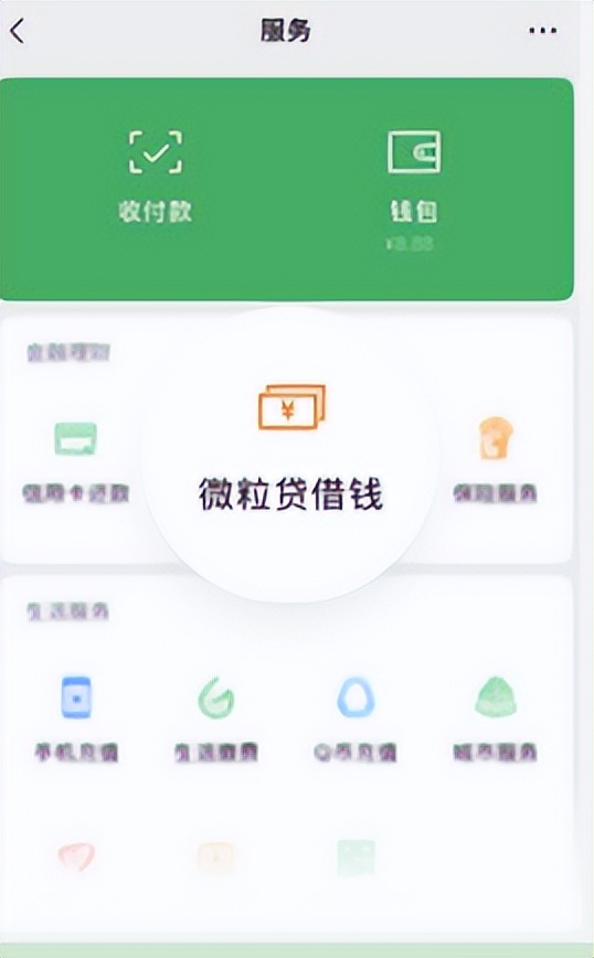 微信有微粒贷入口（微粒贷有入口就能用吗）
