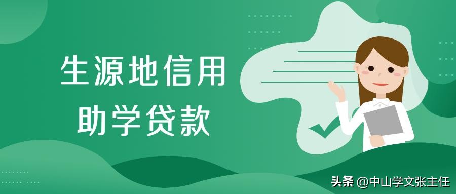 生源地助学贷款官网（生源地信用助学贷款怎么办理）