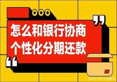 银行不同意协商还款可以找银监局吗？个性协商还款办不了怎么办，我们可以找银监会帮忙协商