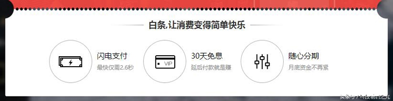 京东购物什么是白条？经常用“京东白条”购物，你对京东白条”了解多少？