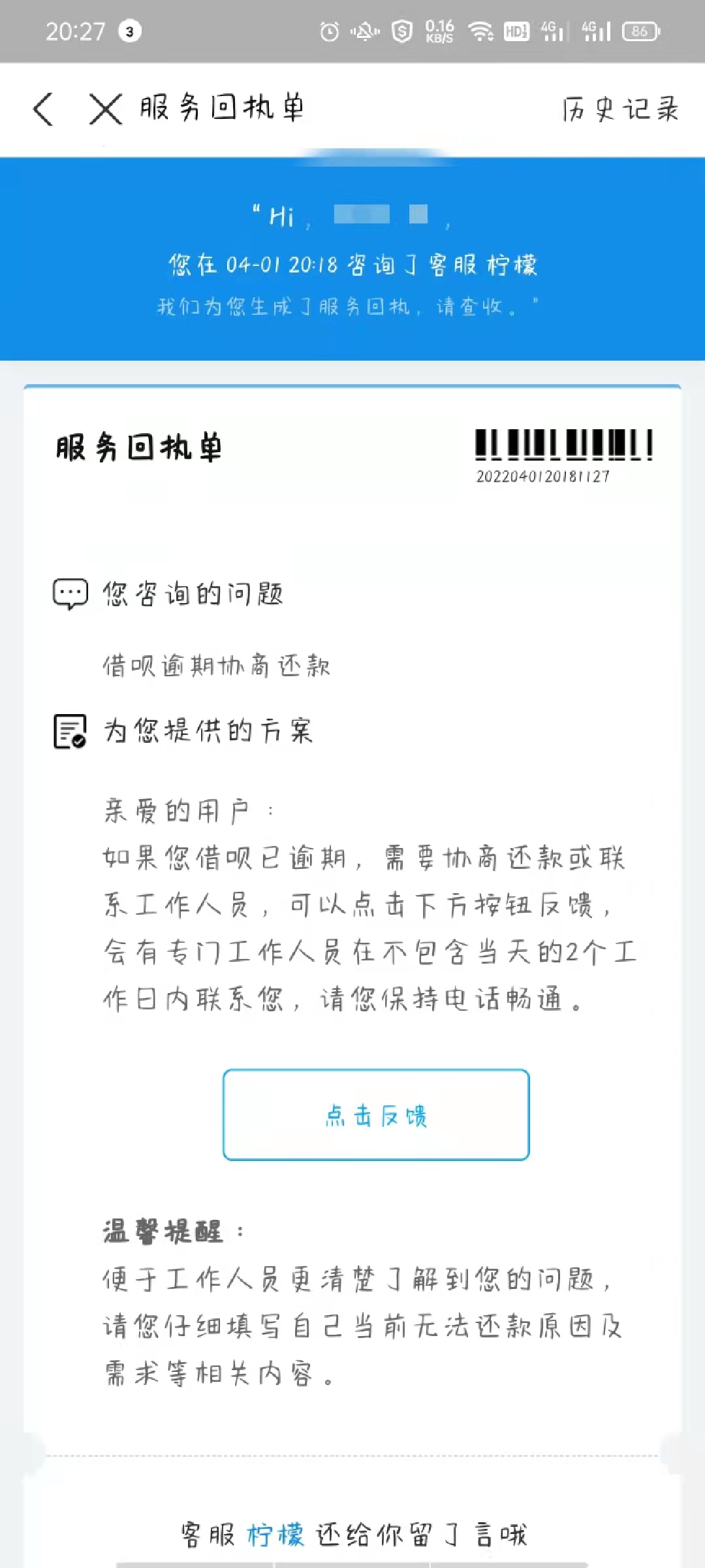 支付宝花呗借呗协商还款有成功的吗？支付宝花呗借呗协商经历12