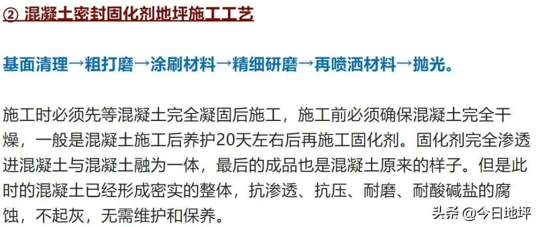 地库地坪属于什么工程？地库|地坪材料：特性、施工方式、造价及适用范围