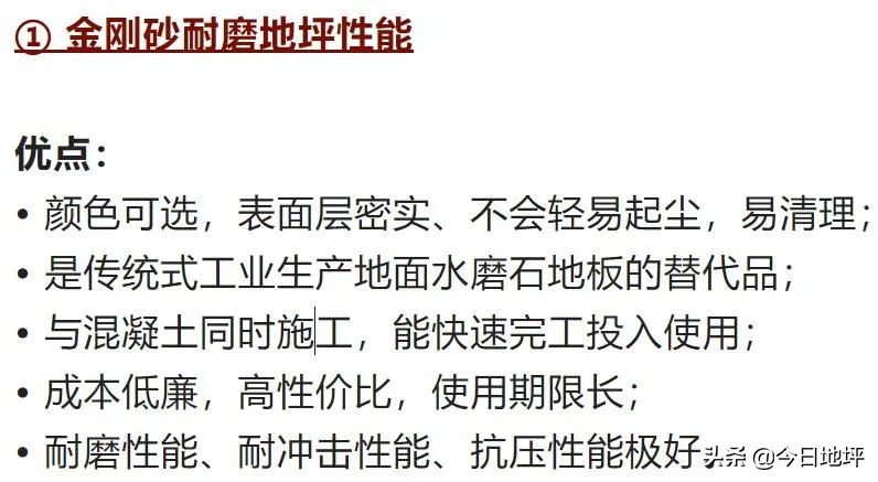 地库地坪属于什么工程？地库|地坪材料：特性、施工方式、造价及适用范围