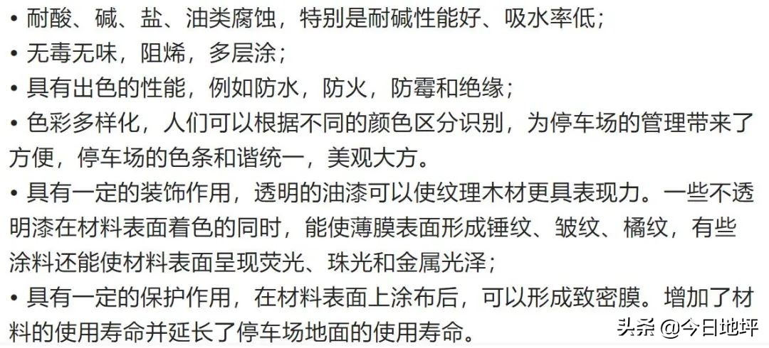 地库地坪属于什么工程？地库|地坪材料：特性、施工方式、造价及适用范围