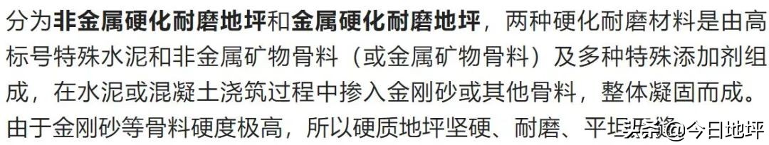 地库地坪属于什么工程？地库|地坪材料：特性、施工方式、造价及适用范围