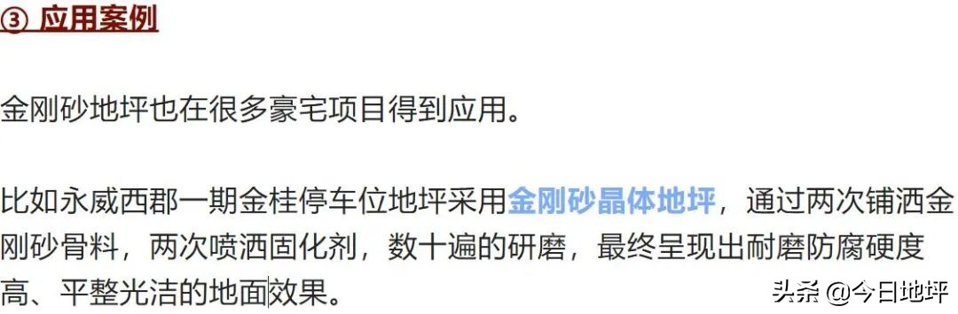 地库地坪属于什么工程？地库|地坪材料：特性、施工方式、造价及适用范围