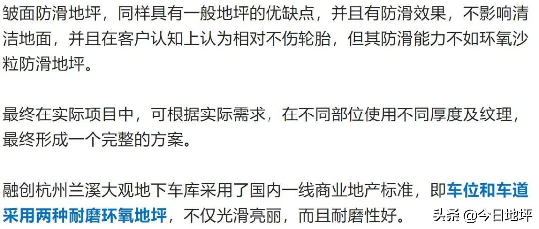 地库地坪属于什么工程？地库|地坪材料：特性、施工方式、造价及适用范围