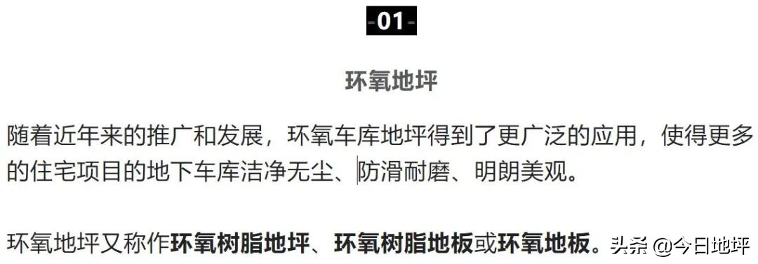 地库地坪属于什么工程？地库|地坪材料：特性、施工方式、造价及适用范围