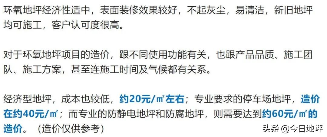 地库地坪属于什么工程？地库|地坪材料：特性、施工方式、造价及适用范围