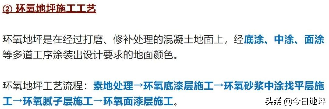 地库地坪属于什么工程？地库|地坪材料：特性、施工方式、造价及适用范围