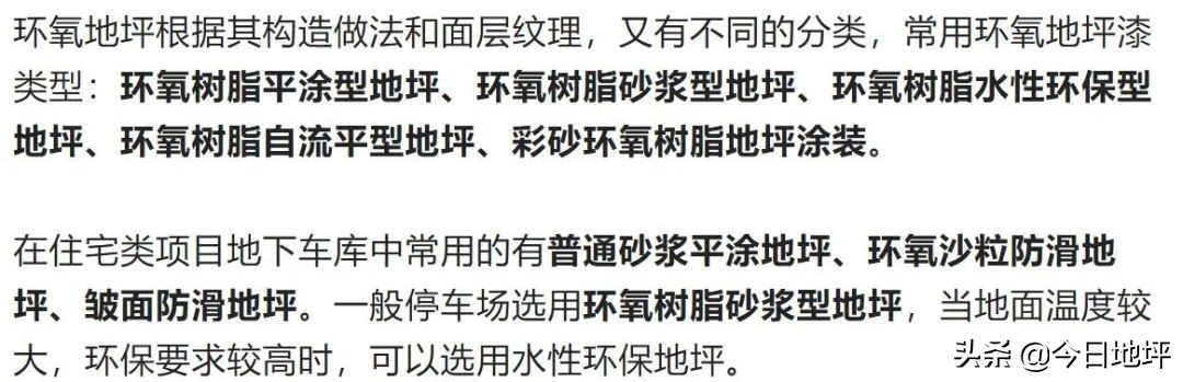 地库地坪属于什么工程？地库|地坪材料：特性、施工方式、造价及适用范围