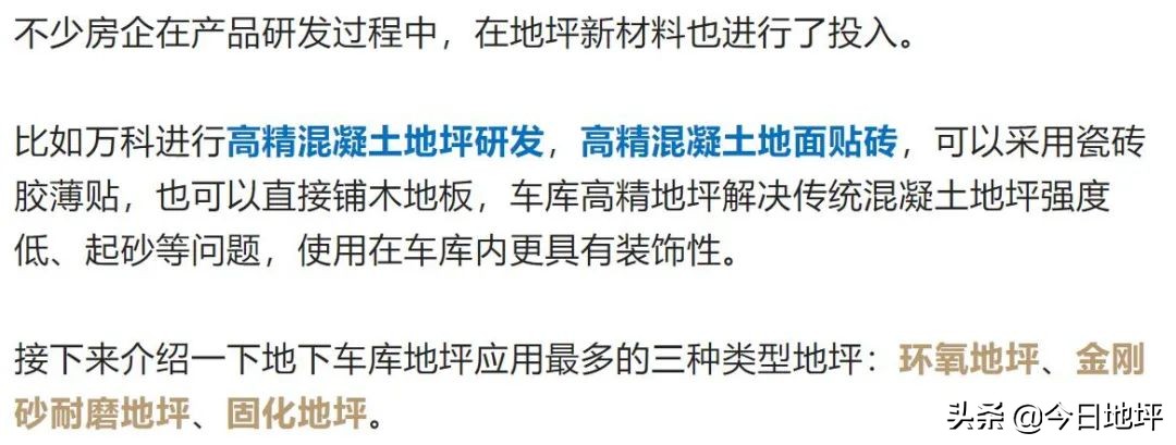 地库地坪属于什么工程？地库|地坪材料：特性、施工方式、造价及适用范围