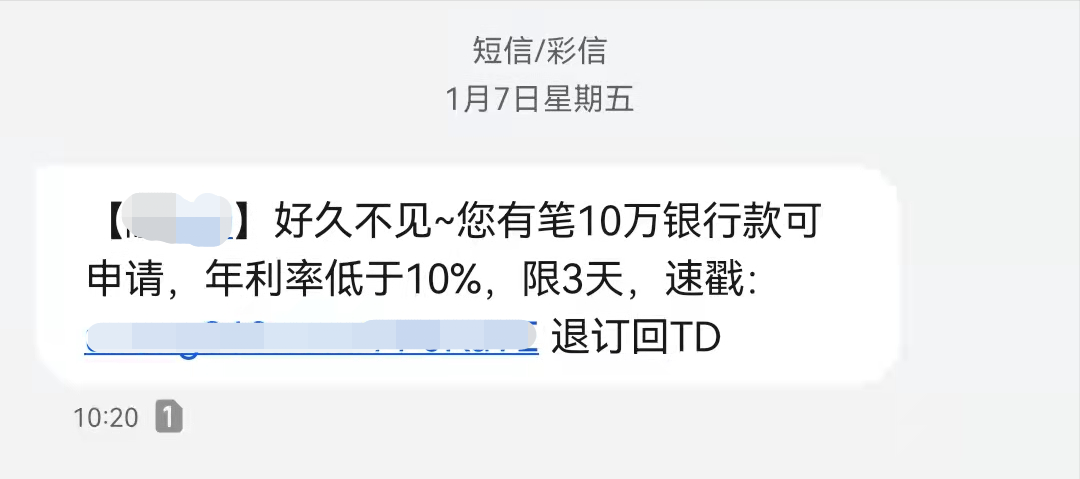 收到短信说有多少额度，收到额度授予几十万的短信，请谨慎