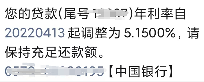 房贷收到银行短信通知是不是贷款就下来了，刚收银行短信，我的房贷利率降低咯