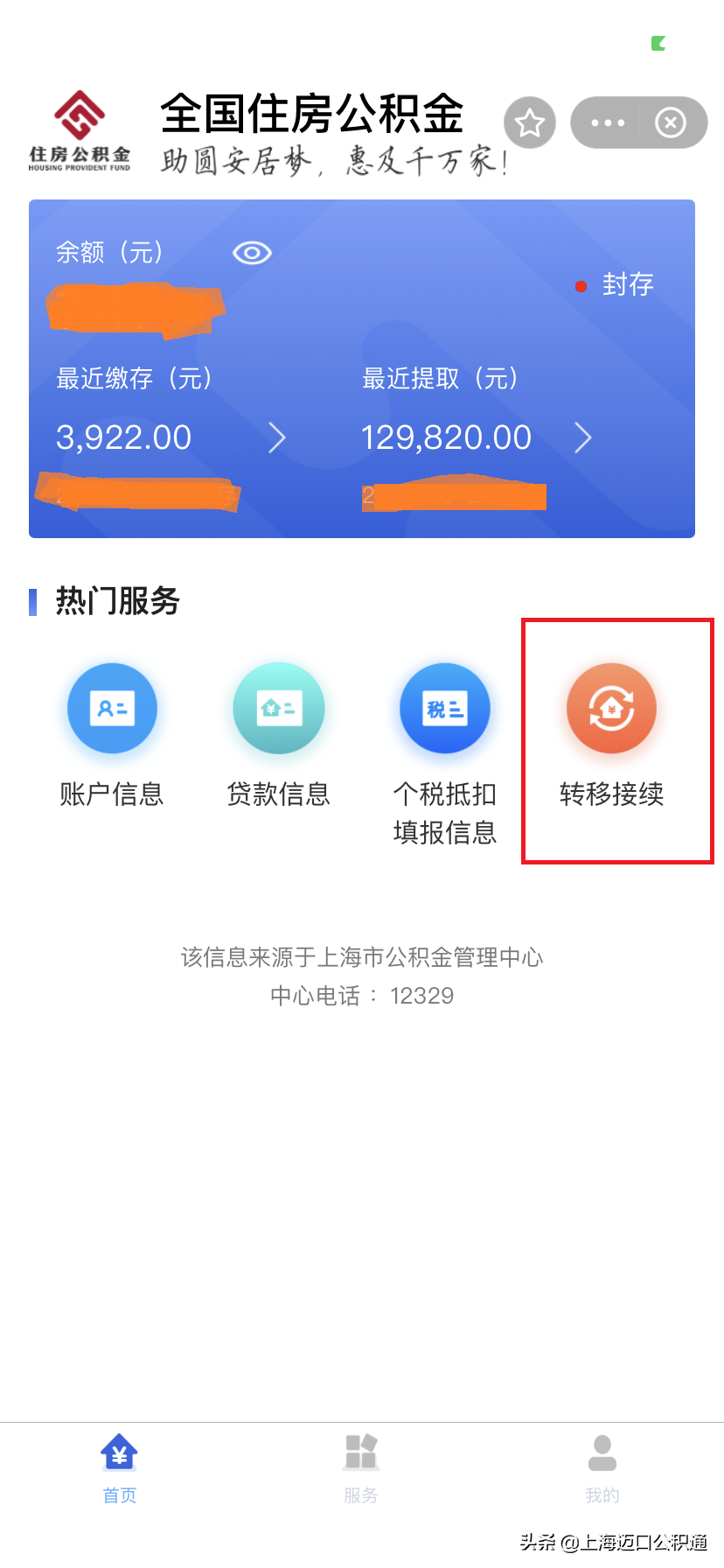 公积金怎么网上异地转移？公积金好消息！公积金异地转移网上操作只需要4步，赶紧了解一下