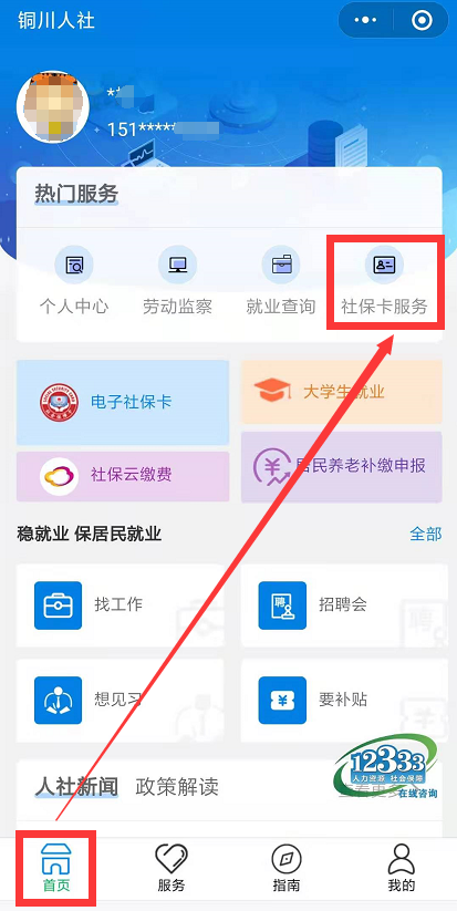 社保卡丢失咋办，社保卡丢失怎么办？别急，这篇告诉你！