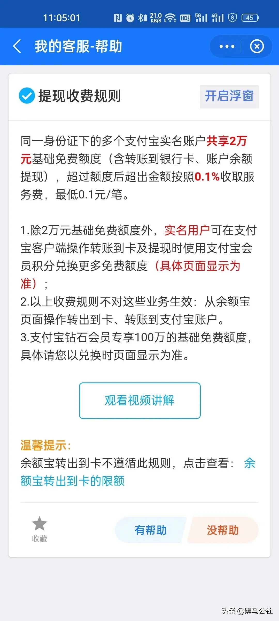 支付宝没有提现为什么会自动提现？支付宝突然调整，再也不能免费提现了