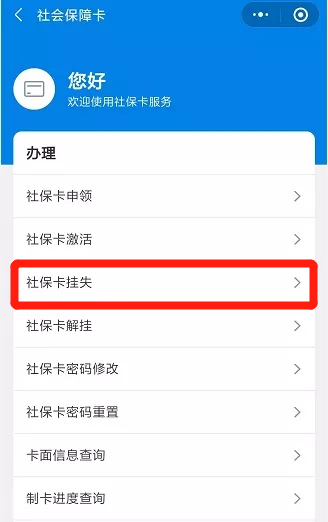 社保卡丢失咋办，社保卡丢失怎么办？别急，这篇告诉你！