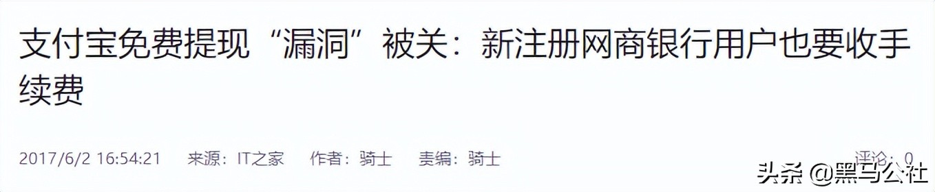 支付宝没有提现为什么会自动提现？支付宝突然调整，再也不能免费提现了