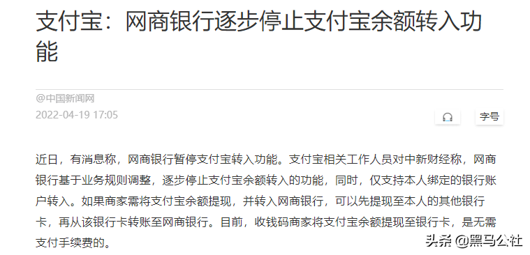 支付宝没有提现为什么会自动提现？支付宝突然调整，再也不能免费提现了