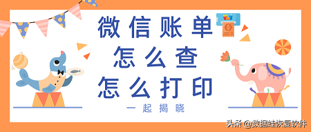 微信怎么查流水账明细怎么打印？微信账单怎么查？微信流水账单怎么打印