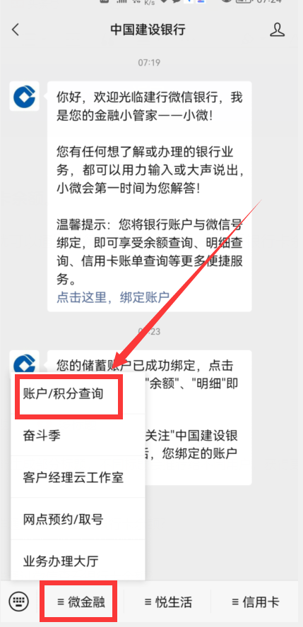 如何用微信查看银行卡余额？微信怎样查看银行卡余额？只用这样操作，就能做到一键查询