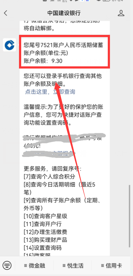 如何用微信查看银行卡余额？微信怎样查看银行卡余额？只用这样操作，就能做到一键查询