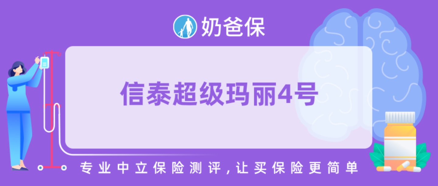 超级玛丽5号是哪家保险公司的？超级玛丽4号承保公司是不是大公司？考虑很久想买了！保障行么？