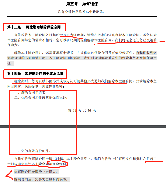 如何快速看懂保险合同条款？外行人如何看懂保险合同及条款