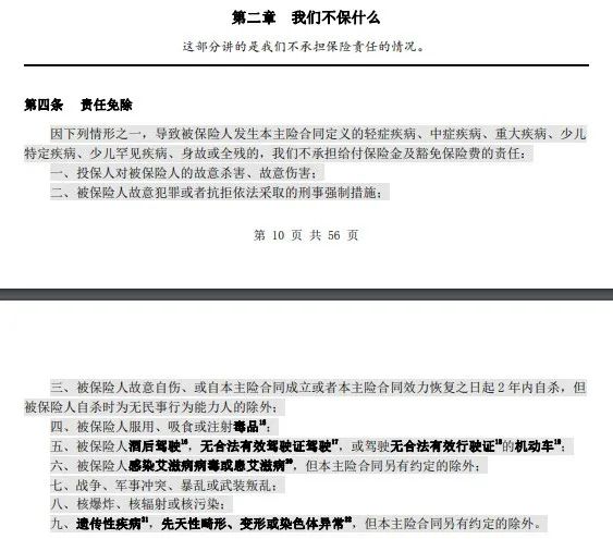 如何快速看懂保险合同条款？外行人如何看懂保险合同及条款