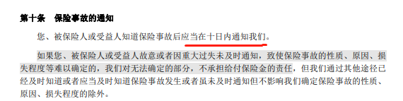 如何快速看懂保险合同条款？外行人如何看懂保险合同及条款