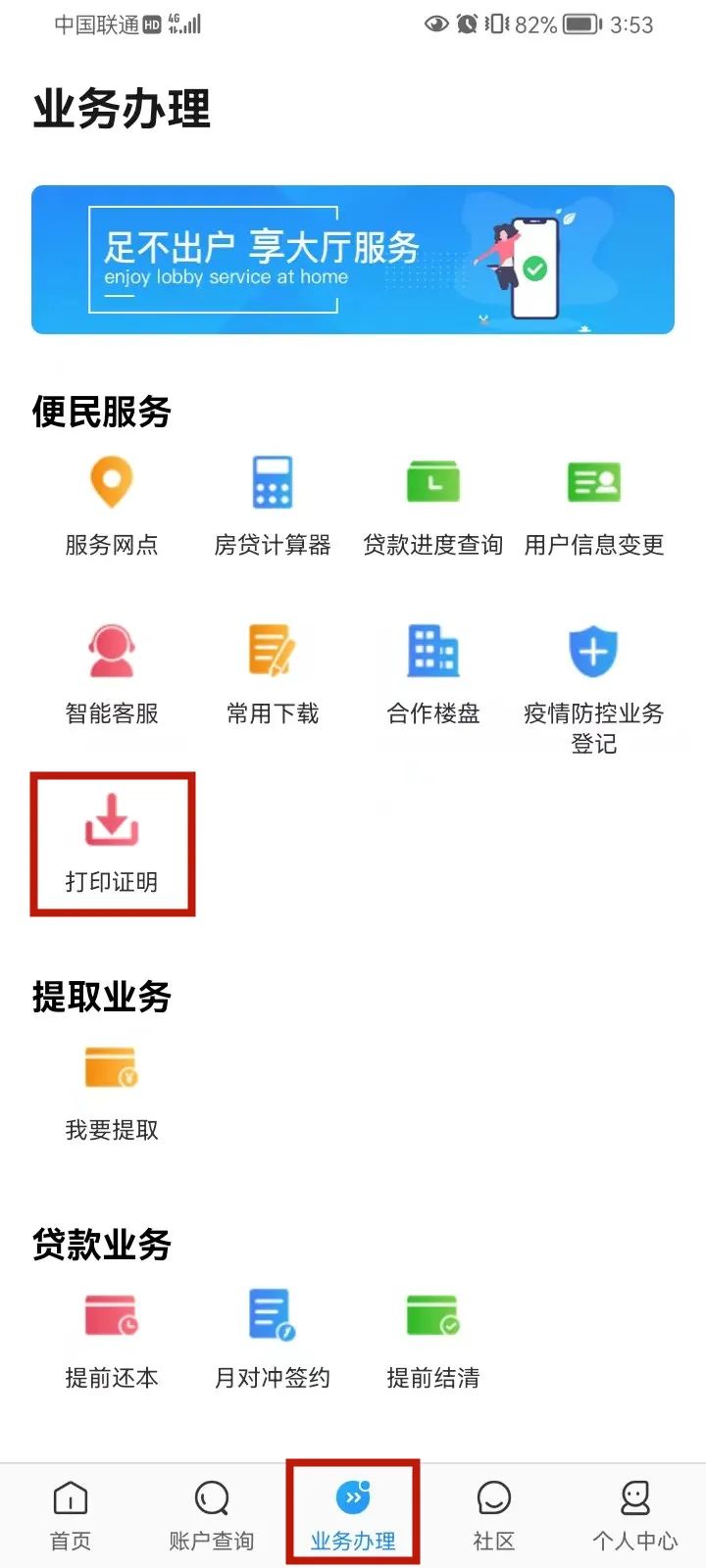 怎么在手机上开异地公积金缴存证明？手机公积金APP新增线上打印“异地贷款缴存使用证明”功能