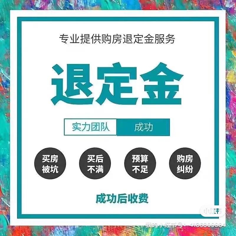 买房交完首付还能退吗？买房付了定金和部分首付款可以退吗？