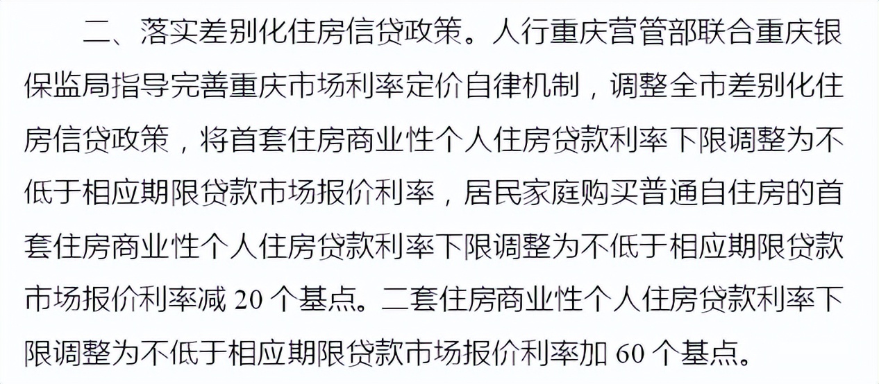 重庆新房购房政策，重庆终于出手，15条新政公布，购房最佳机会来了？