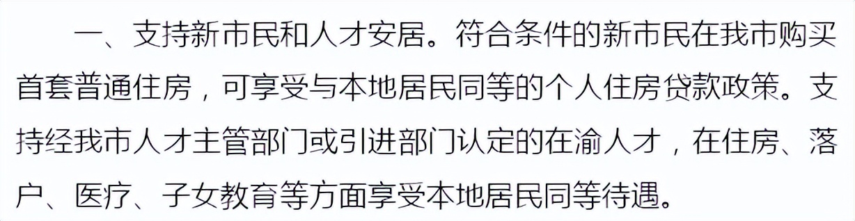 重庆新房购房政策，重庆终于出手，15条新政公布，购房最佳机会来了？