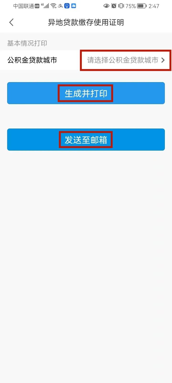 怎么在手机上开异地公积金缴存证明？手机公积金APP新增线上打印“异地贷款缴存使用证明”功能