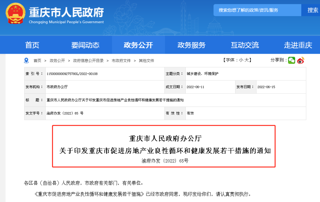 重庆新房购房政策，重庆终于出手，15条新政公布，购房最佳机会来了？